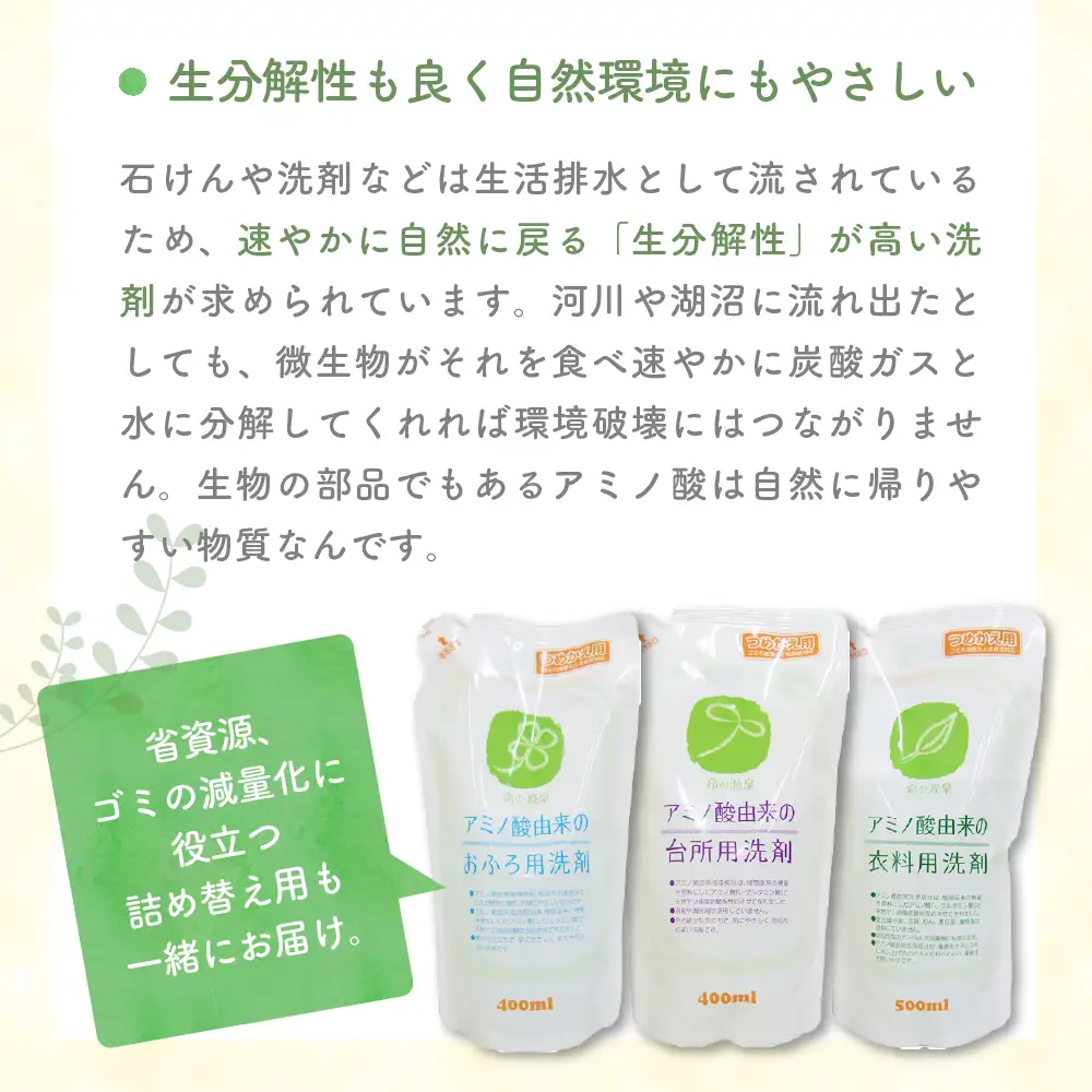 洗剤　アミノ酸由来の洗剤詰め合わせ　セット　群馬県　千代田町〈マルフクケミファ〉 群馬県 千代田町 ※沖縄・離島地域へのお届け不可 