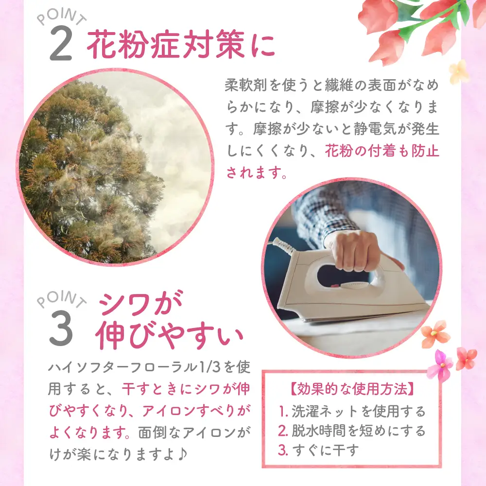 柔軟剤　ハイソフターフローラル1/3　詰替　群馬県　千代田町〈マルフクケミファ〉 群馬県 千代田町 ※沖縄・離島地域へのお届け不可