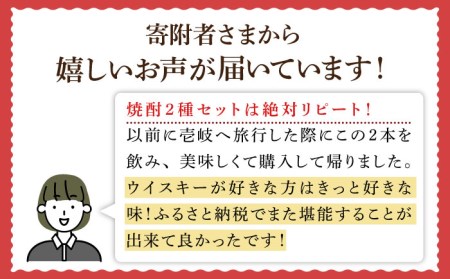 麦焼酎「初代嘉助」「海鴉」720ml 2本セット[JAD001] 壱岐の華 麦焼酎 飲み比べ