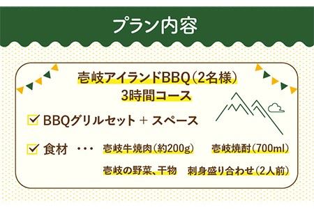 手ぶらで楽しむ！壱岐アイランドBBQ（2名様） 《壱岐市》【壱岐イルカパーク＆リゾート】[JBF005] 33000 33000円 体験