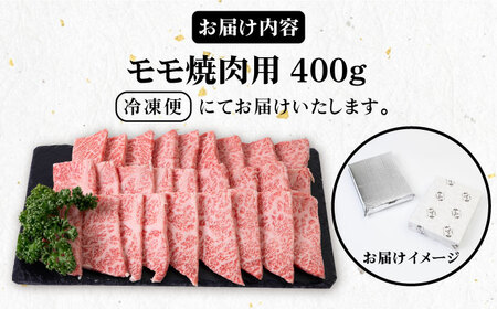 《A4〜A5ランク》壱岐牛 赤身 400g （焼肉用）[JBO034]  赤身 牛肉