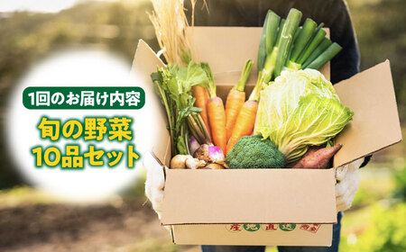 【全3回定期便】旬の野菜セット 7品 [JBO044] 野菜 詰め合わせ