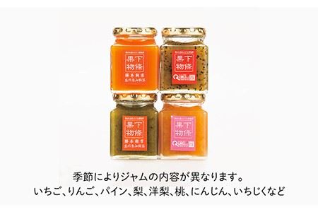 果物屋さんの手作りジャム 180g×4種《壱岐市》【下條くだもの店】[JCA001] ジャム 詰め合わせ セット いちごジャム りんごジャム パインジャム 梨ジャム 洋梨ジャム 桃ジャム 人参ジャム いちじくジャム 11000 11000円 九州