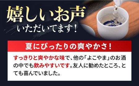【お中元】よこやま 純米吟醸 夏吟醸（1回火入）720ml（15度）《壱岐市》【ヤマグチ/重家酒造】[JCG027] お酒 日本酒