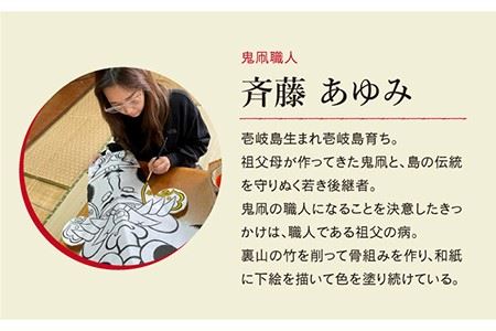 鬼凧（90cm） 《壱岐市》【鬼凧工房　平尾】[JCK001] 郷土玩具 伝統工芸品