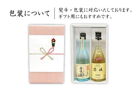 麦焼酎 飲み比べ 2種×720ml[JDB049] 焼酎 お酒