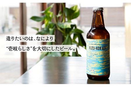 【全3回 定期便 】クラフトビール 地ビール  YUZU-KOJI ALE 6本 【ISLAND BREWERY】 《 壱岐市 》[JED015] 54000 54000円