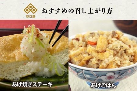谷口屋 竹田の油揚げ「おあげ４枚セット 竹」 谷口屋オリジナルの専用タレ付 (越前しょうゆ) 【お揚げ 油あげ まるでハンバーグ おかず ご飯のおとも ビールのつまみ 人気 惣菜 あぶら揚げ 豆腐 国産 国産大豆 厚揚げ 贈答 ギフト お礼 贈り物】 [A-0412]