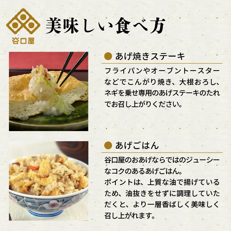 【3ヶ月連続お届け】 谷口屋 竹田の油揚げ おあげ2枚セット × 3回 (計6枚セット) 谷口屋オリジナル専用タレ付 (越前しょうゆ) 【お揚げ 油あげ おかず ご飯のおとも ビールのつまみ 人気 あぶら揚げ 豆腐 国産 国産大豆 厚揚げ 贈答 ギフト お礼 贈り物】 [B-0404]
