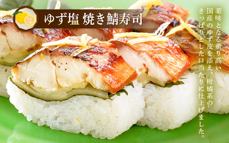 元祖焼き鯖寿司3本セット 3種の鯖寿司 冷凍  [A-0575]