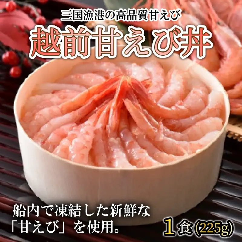 お手軽冷凍丼セット！ 「若狭牛ステーキ丼」「越前甘えび丼」【丼 どんぶり 若狭牛 ステーキ あまえび 甘海老 えび エビ 国産 和牛 コシヒカリ こしひかり グルメ 惣菜 ごはん 晩御飯 調理済み 簡単調理 冷凍 セット】 [A-0578]