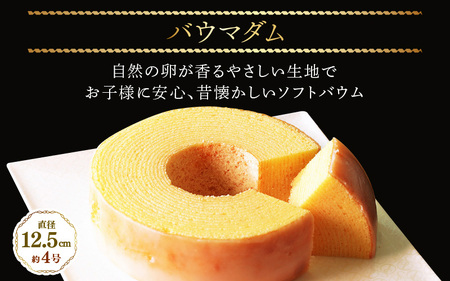 ル・クプル バウムクーヘン 食べ比べ 【通常包装】 スイーツ 人気スイーツ 洋菓子 [A-08211]