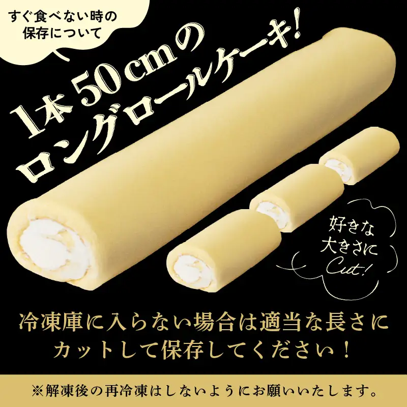 なんと50cm！米粉100％ロングロールケーキ～丸岡こころつつみロング ～【ロールケーキ ロングロールケーキ 50cmロングロールケーキ ご当地ロールケーキ 生クリームロールケーキ シンプルロールケーキ グルテンフリーロールケーキ 小麦粉不使用ロールケーキ 米粉のロールケーキ 丸岡産米粉ロールケーキ  もちもちロールケーキ こだわりのロールケーキ 人気ロールケーキ 冷凍ロールケーキ 特製ロールケーキ 贈り物ロールケーキ ギフトロールケーキ 贈答ロールケーキ  洋菓子ロールケーキ ケーキ お菓子 おやつ スイーツ 洋菓子 米粉 生クリーム 小麦粉不使用 グルテンフリー 冷凍 ギフト 贈答 贈り物 敬老の日】 [A-0901]