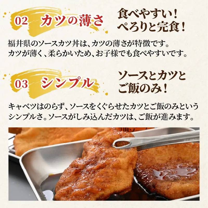 福井のB級グルメ！ソースカツ丼セット 6人前！ 【ご当地グルメ 豚肉 豚ロース ロース肉 にく お家ごはん 夜ご飯 ご飯に合う 冷凍】 [A-12410]