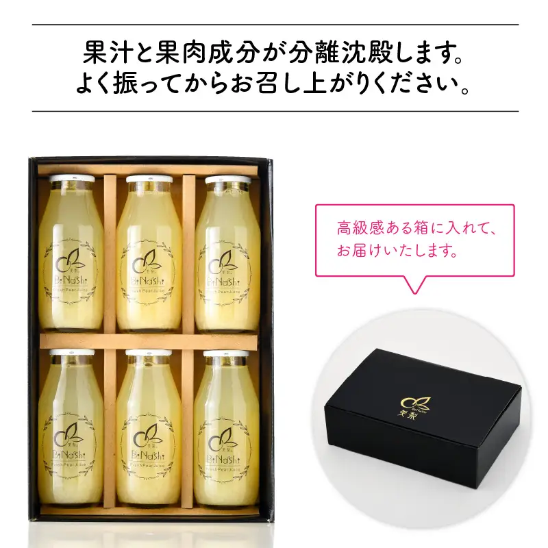 女子力高めの梨農家姉妹がおくる！ 完熟すりおろし美梨ジュース(180ml × 6本セット) 【なしジュース フルーツジュース 果汁飲料 果物 ギフト 贈り物】 [A-6315]