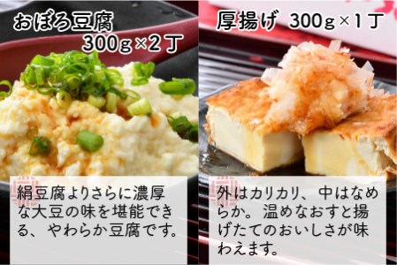 【3ヶ月連続お届け】 きっちょんどんの大豆まるごと豆腐セット ～おからの出ない特別製法で栄養抜群～【A-6681】