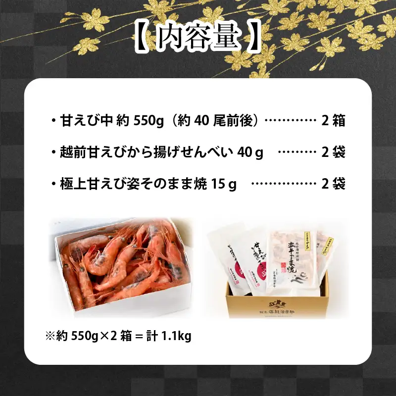 新鮮甘えび×新鮮せんべい 食べ比べ [B-2323]