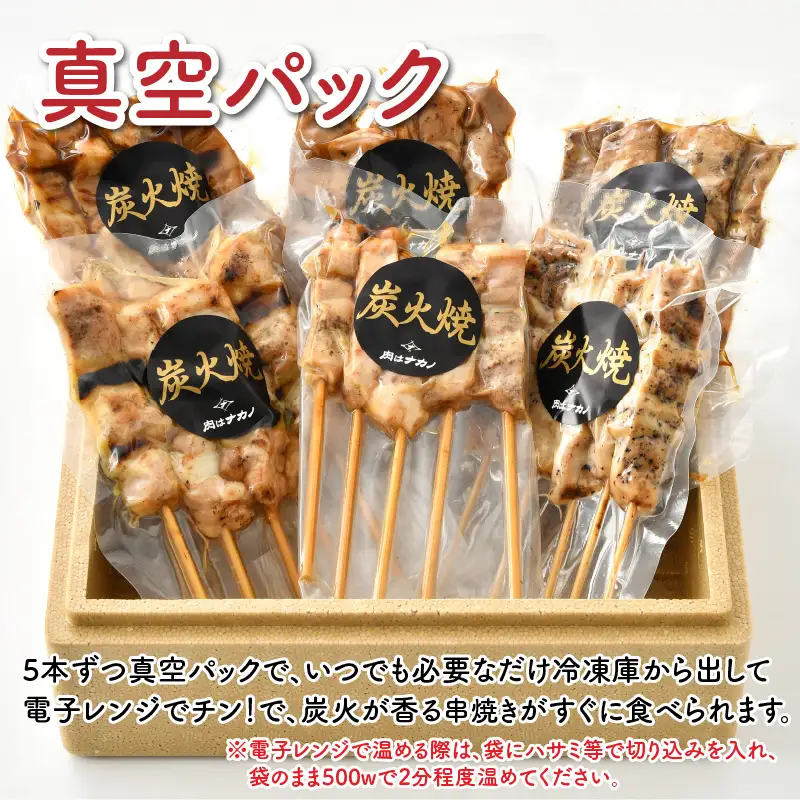 【3ヶ月連続お届け定期便】炭火がかおる、国産串焼き 6品セット [D-2001]