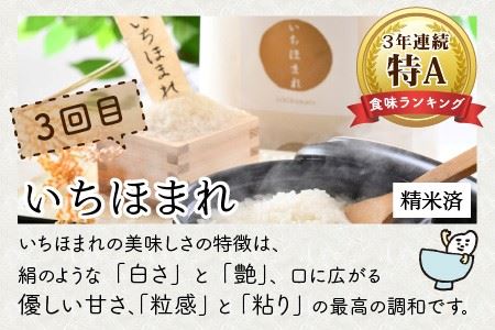 【令和7年産】 定期便 ≪3ヶ月連続お届け≫ 福井県発祥のお米 3種食べ比べ 5kg × 3回 計15kg【 人気 品種 ブランド米 特A 】 [E-6106]