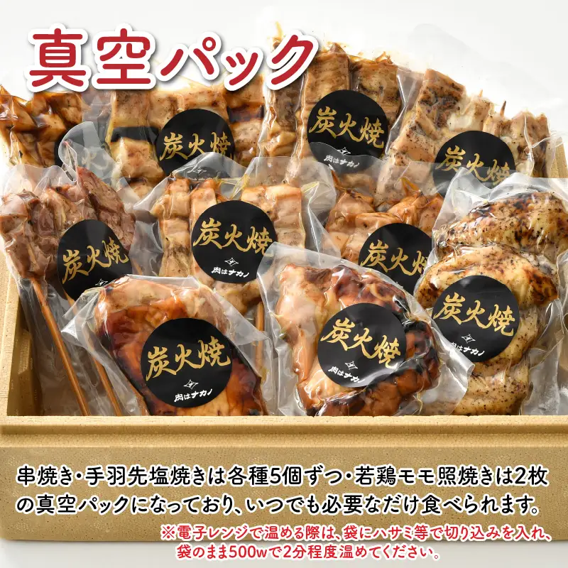 【定期便3回コース】国産炭火焼き おつまみバラエティ9品セット × 3ヶ月 [F-2001]