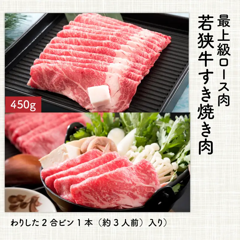 福井のお米で育てた若狭牛 『ロース三昧』～ステーキ、すき焼き、みそ漬け 3点セット～ 【サーロイン ステーキ肉 味噌漬け 若狭牛 国産和牛 黒毛和牛 黒毛和種 ブランド牛 和牛 肉 牛 牛肉 坂井市 福井県産 国産 冷凍】 [J-2001]