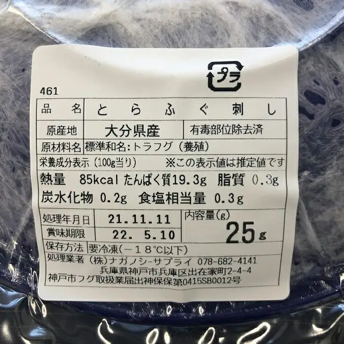 美味しいトラフグてっさ５人前