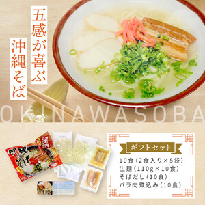 ＜ギフト対応可＞【与那覇製麺】沖縄そば（２食入り）×5袋｜沖縄そば　人気