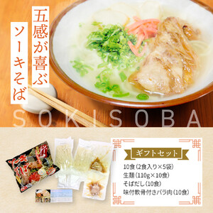 ＜ギフト対応可＞【与那覇製麺】ソーキそば（２食入り）×5袋｜沖縄そば　人気