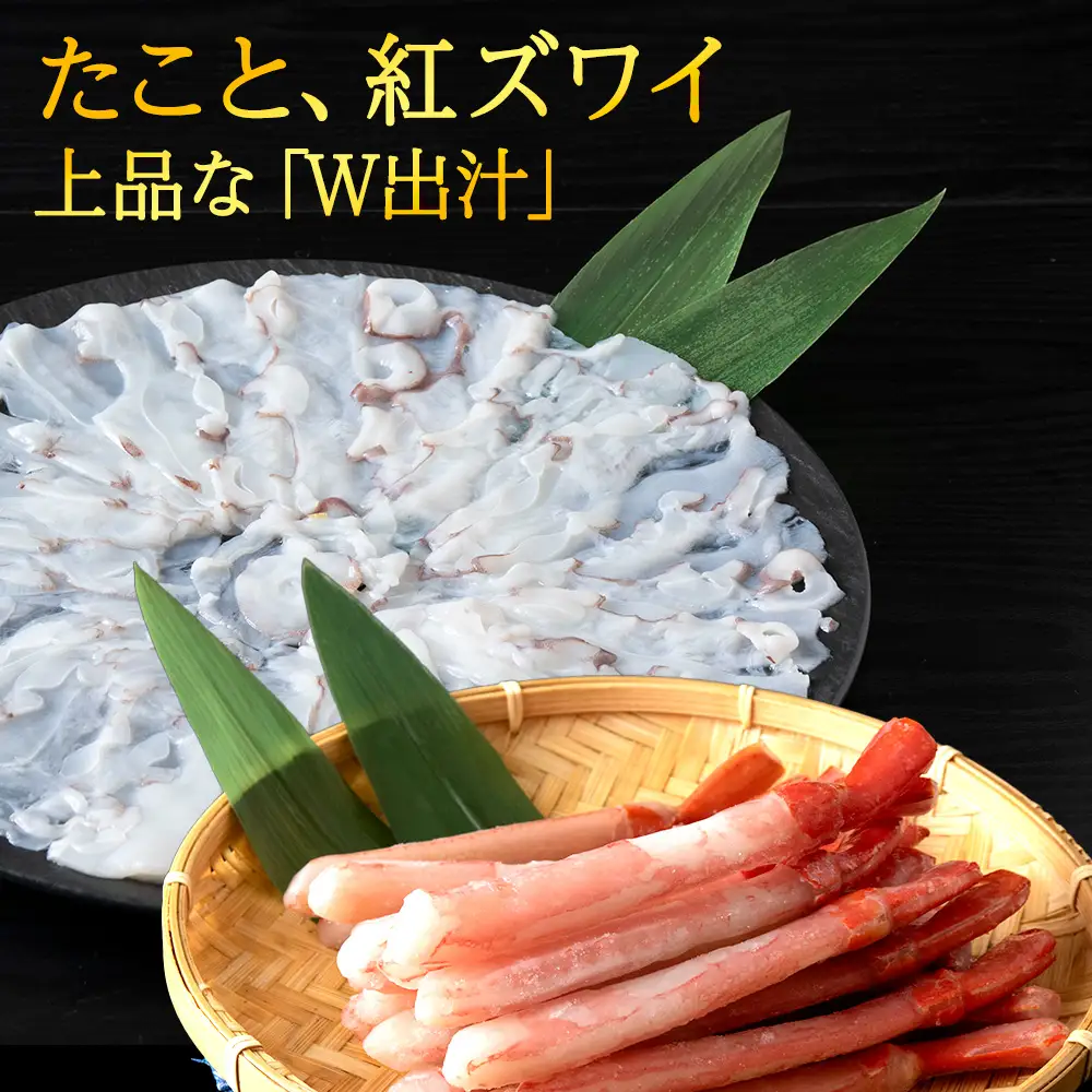 【 北海道 稚内産 】海鮮 しゃぶしゃぶ ( かに 500g ＆ たこ 500g ) 国産【配送不可地域：離島・沖縄県】