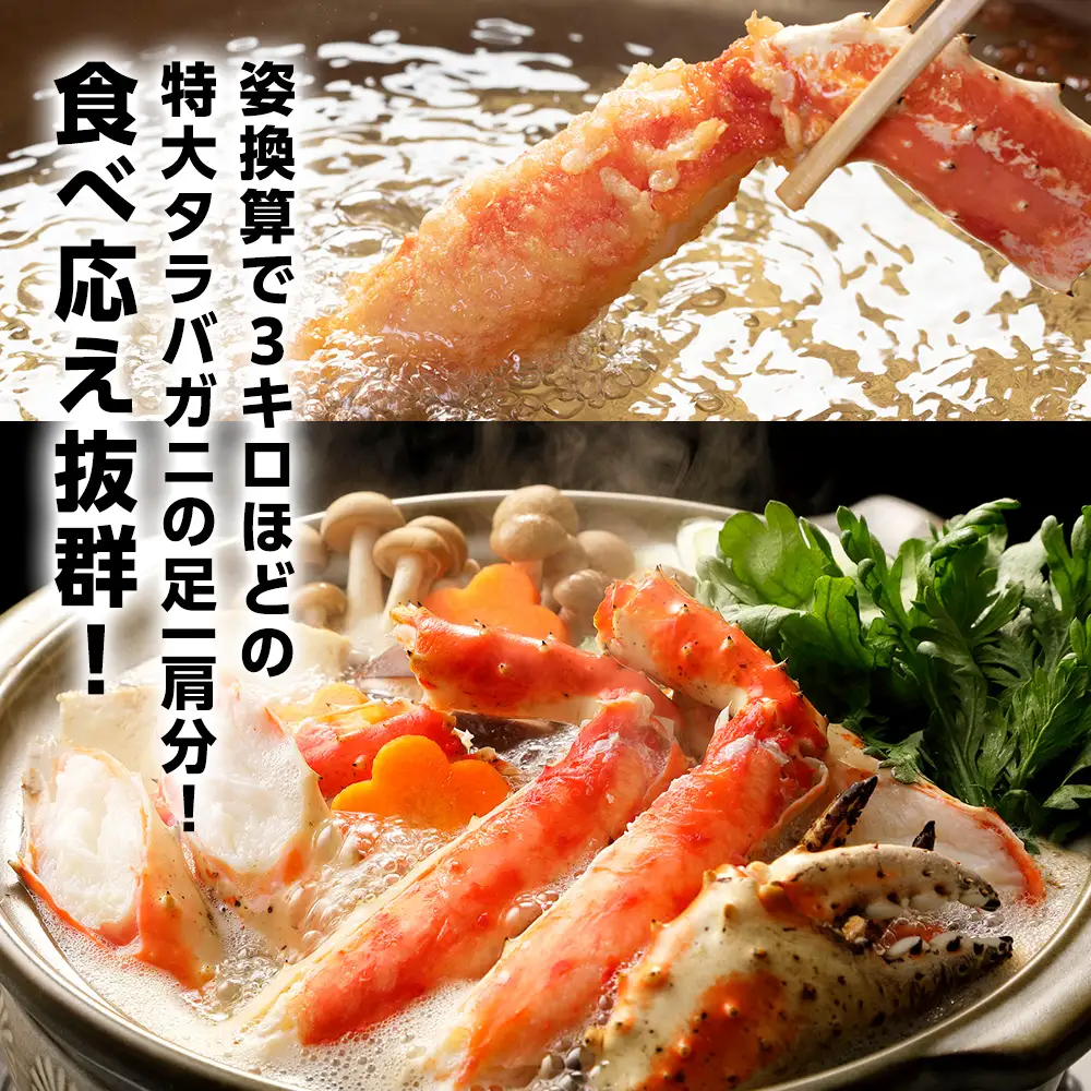 タラバガニ極太5Lサイズ1肩【配送不可地域：離島】