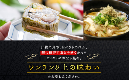 手すきおぼろ昆布50g×5袋【配送不可地域：離島・沖縄県】