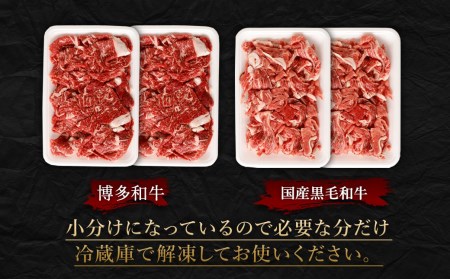 【緊急支援品 無くなり次第終了 訳あり】 博多和牛 ＋ 国内産 黒毛和牛 切り落とし 合計1.2kg(300g×4パック)