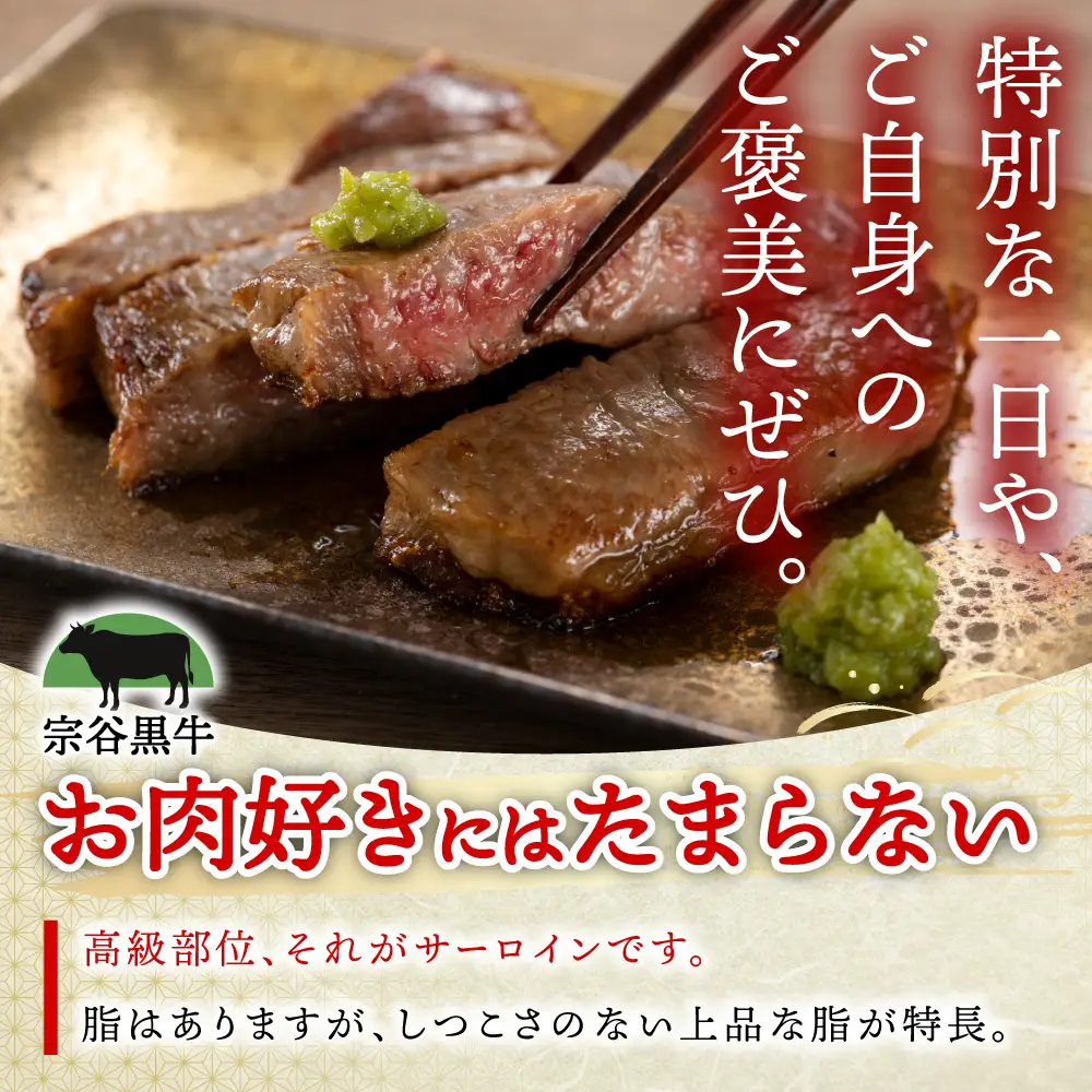 【稚内ブランド認定】宗谷黒牛サーロインステーキ200g【配送不可地域：離島・沖縄県】