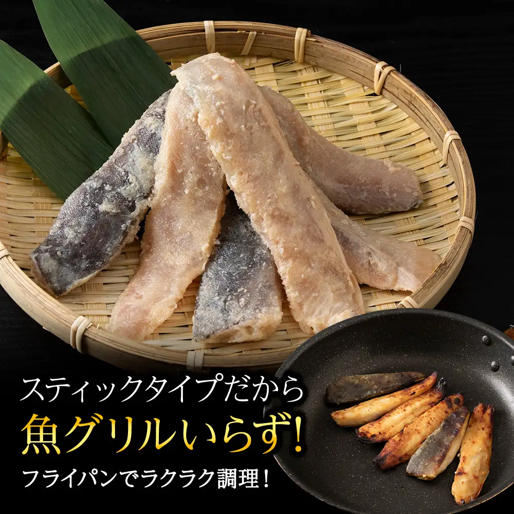 稚内ブランド認定　真ほっけ甘みそ漬け(スティックタイプ)2セット【配送不可地域：離島・沖縄県】