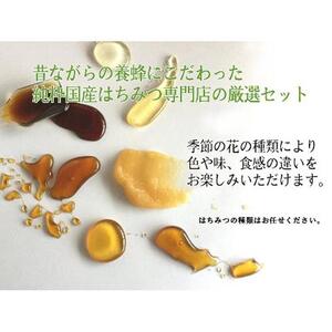 国産非加熱蜂蜜150ｇ3本セット【ハニー 蜂蜜 食品 人気 おすすめ 】