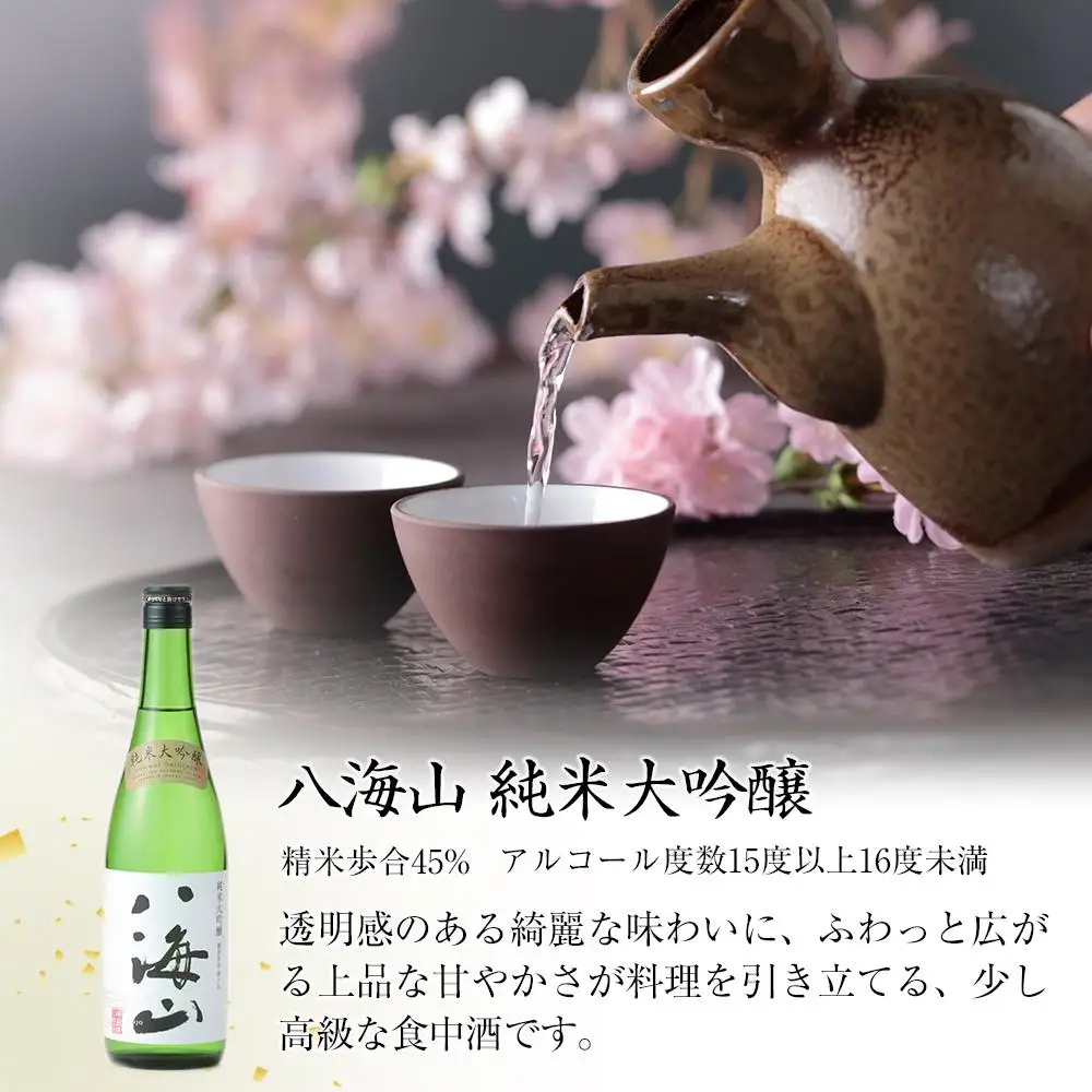 日本酒 八海山 本醸造・大吟醸・純米大吟醸 720ml×3本【八海山 本醸造 大吟醸 純米大吟醸 四合瓶 3本 セット 日本酒 720ml 新潟 地酒 厳選 晩酌 熱燗 お酒 酒 さけ お中元 お歳暮 贈答】