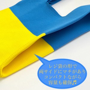 [ウクライナ支援] ウクライナ国旗カラーバッグ [0433]