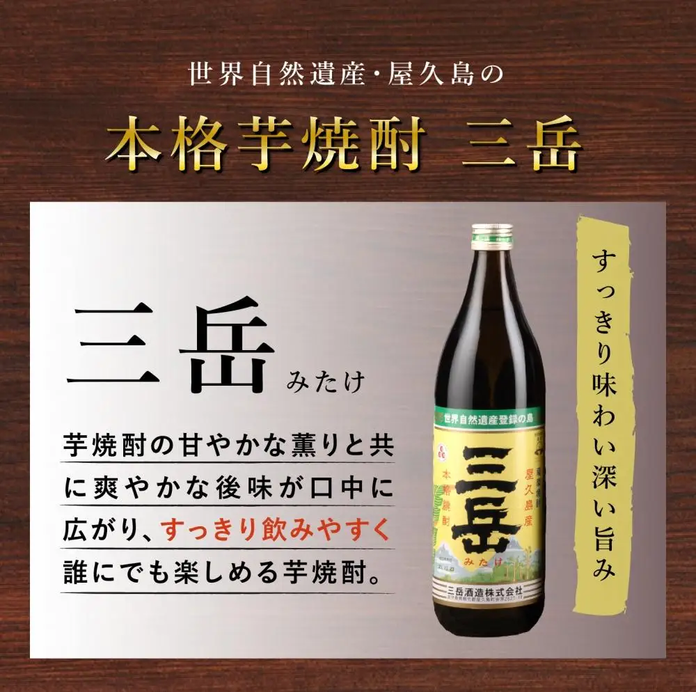 三岳900ml・3本（贈答用） | 焼酎