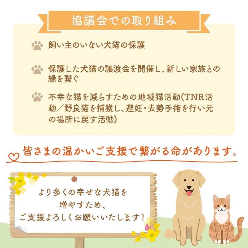 【犬猫等愛護活動、命を繋ぐ活動への応援】北見市犬猫愛護協議会グッズ ( いぬ ねこ 保護 地域猫 雑貨 文房具 セット 動物愛護 愛護 )【144-0005】