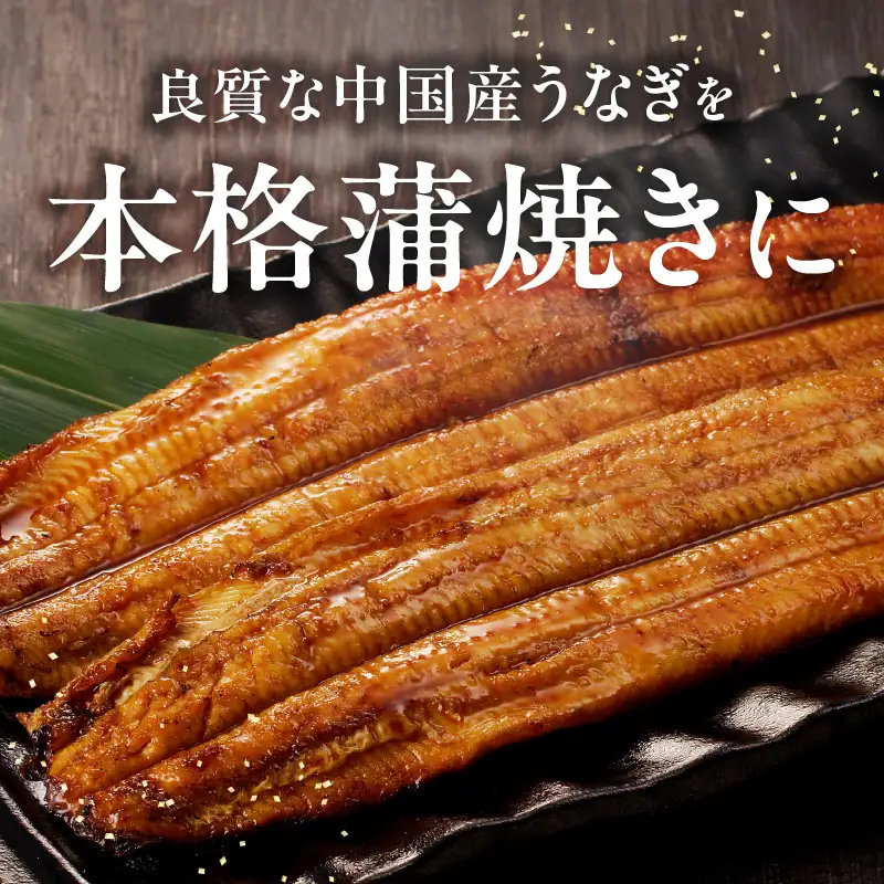 うなぎ蒲焼 合計800g
