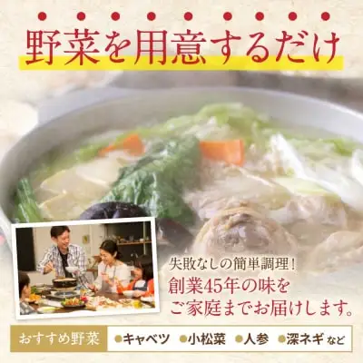 Y61-21 博多若杉 水炊きセット(4～5人前)  水炊き
