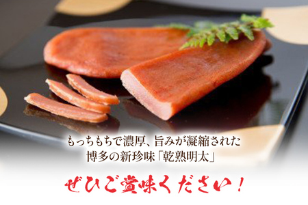 乾熟明太セット（旨口・辛口）