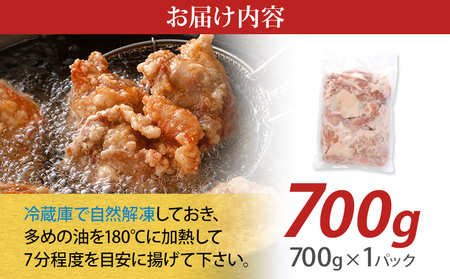 からあげ 700g 山賊冷凍からあげ 