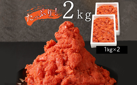 明太子 訳あり 2kg 並切子 辛子明太子
