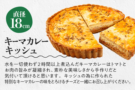 【食べ比べ2枚セット】 ロレーヌとキーマカレーのキッシュ キッシュ