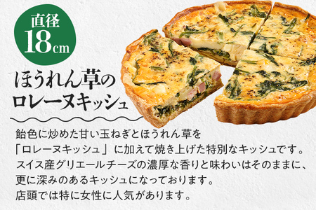 【食べ比べ2枚セット】キーマカレーとほうれん草のロレーヌキッシュ キッシュ
