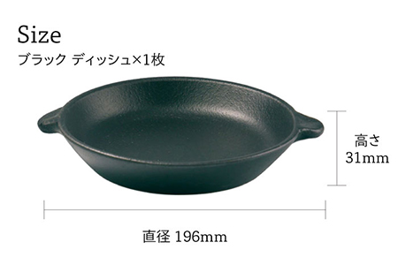 【美濃焼】CORON ボウル（フタ付き）＆ディッシュ  ブラック おひとり用セット【伸光窯】 食器 耐熱皿 鉢 グラタン皿 プレート グリル皿 スープボウル サラダボウル おひつ くろ 黒  陶器 土物 写真映え カフェ風 シンプル おしゃれ レンジ対応 食洗機対応 送料無料 蒸し物 蒸し器 スチーマー [MAQ036]