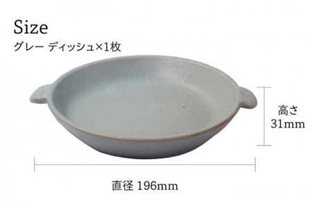 【美濃焼】CORON ボウル（フタ付き）＆ディッシュ  グレー おひとり用セット【伸光窯】 食器 耐熱皿 鉢 グラタン皿 プレート グリル皿 スープボウル サラダボウル おひつ 灰色  陶器 土物 写真映え カフェ風 シンプル おしゃれ レンジ対応 食洗機対応 送料無料 蒸し物 蒸し器 スチーマー [MAQ037]