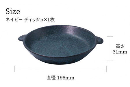 【美濃焼】CORON ボウル（フタ付き）＆ディッシュ  ネイビー おひとり用セット【伸光窯】 食器 耐熱皿 鉢 グラタン皿 プレート グリル皿 スープボウル サラダボウル おひつ 紺  陶器 土物 写真映え カフェ風 シンプル おしゃれ レンジ対応 食洗機対応 送料無料 蒸し物 蒸し器 スチーマー [MAQ039]