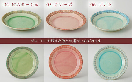 【美濃焼】【KAKURIN×ICHIKYU】マカロンシリーズ マグカップ＆シェアプレート【一久】≪土岐市≫食器 うつわ コーヒー お茶 コーヒーカップ 美濃焼 オシャレ 紅茶 お茶 皿 ケーキ デザート 取り皿 小皿 ケーキ皿 デザート皿 紅茶 デザート皿 一人暮らし 夫婦 おしゃれ かわいい 送料無料[MAW005]